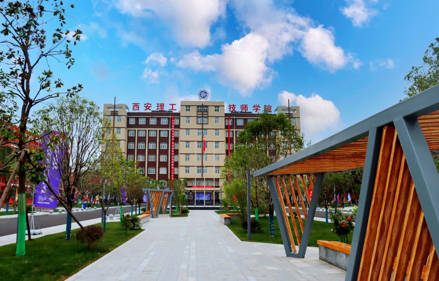 西安理工技师学院.jpg