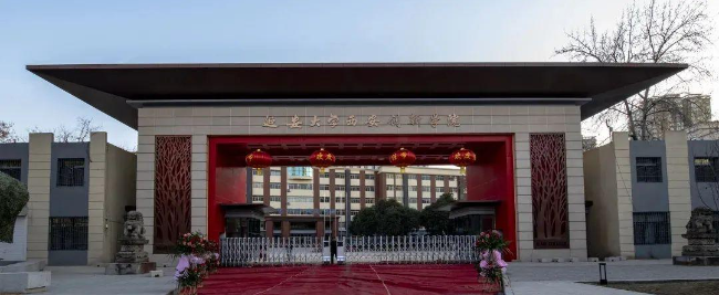 延安大学创新学院